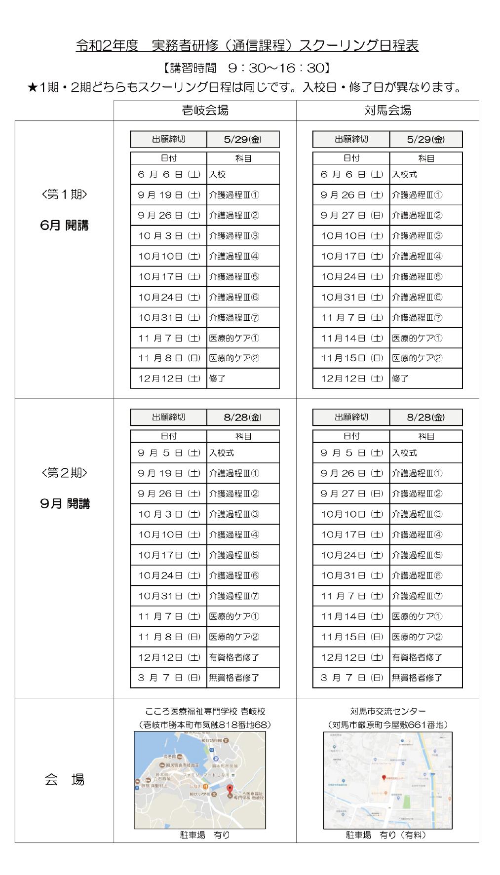 介護職員実務者研修 通信課程 医療 福祉 スポーツ こころ医療福祉専門学校