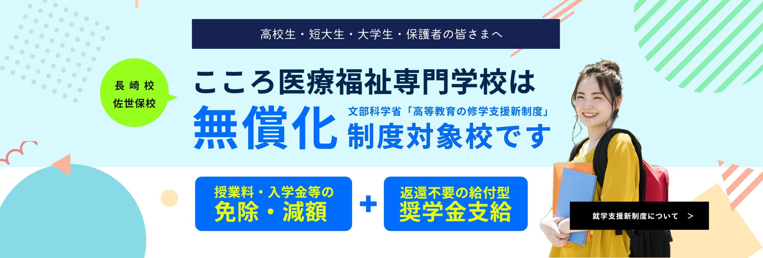 Home こころ医療福祉専門学校